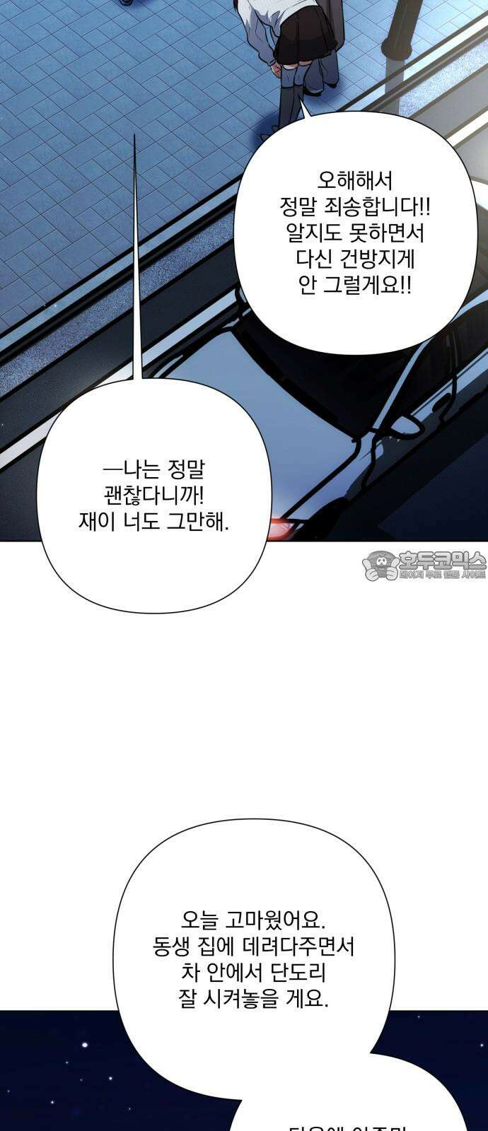 기억해줘(네이버) 99화 : needle (2) 3