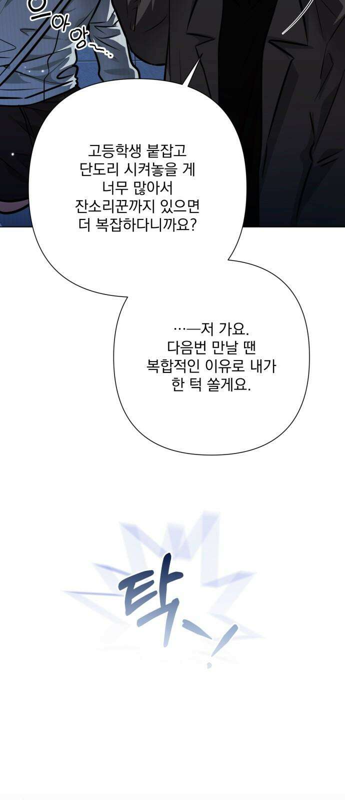 기억해줘(네이버) 99화 : needle (2) 8