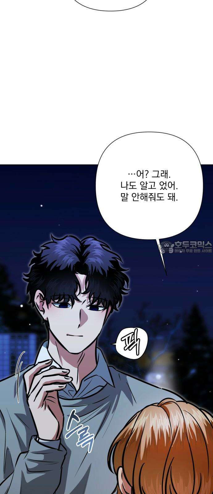 기억해줘(네이버) 99화 : needle (2) 12