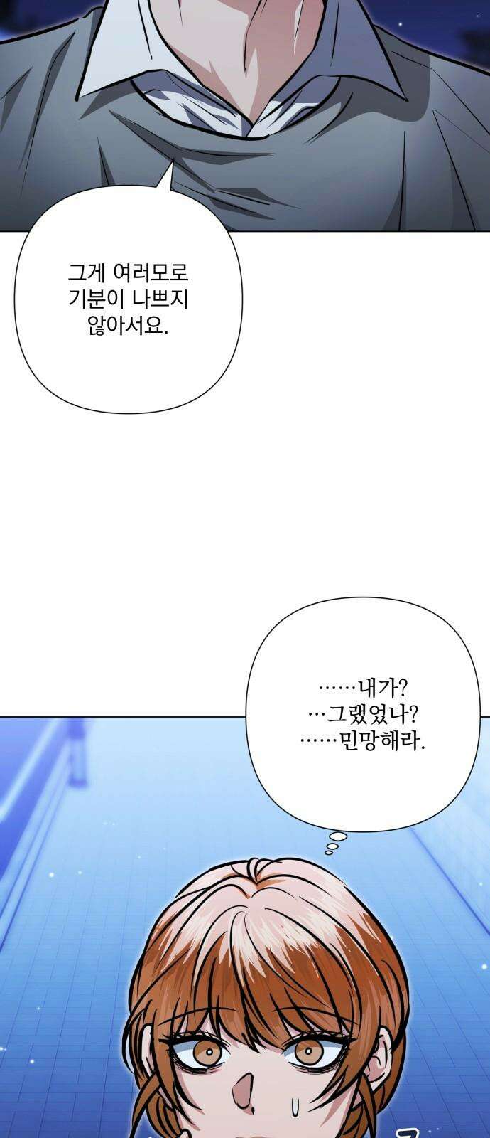 기억해줘(네이버) 99화 : needle (2) 14