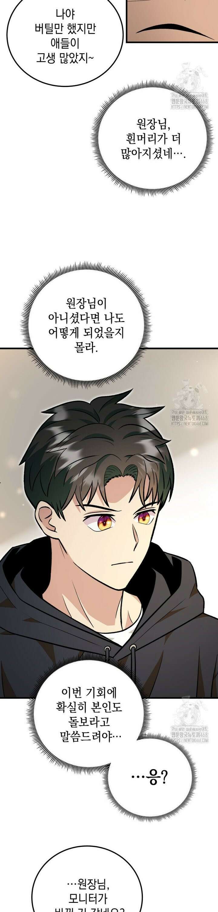 마력이 0.06인 내가 스킬레벨만으로 최강 헌터가 되어 새총의 위대함 18화 4