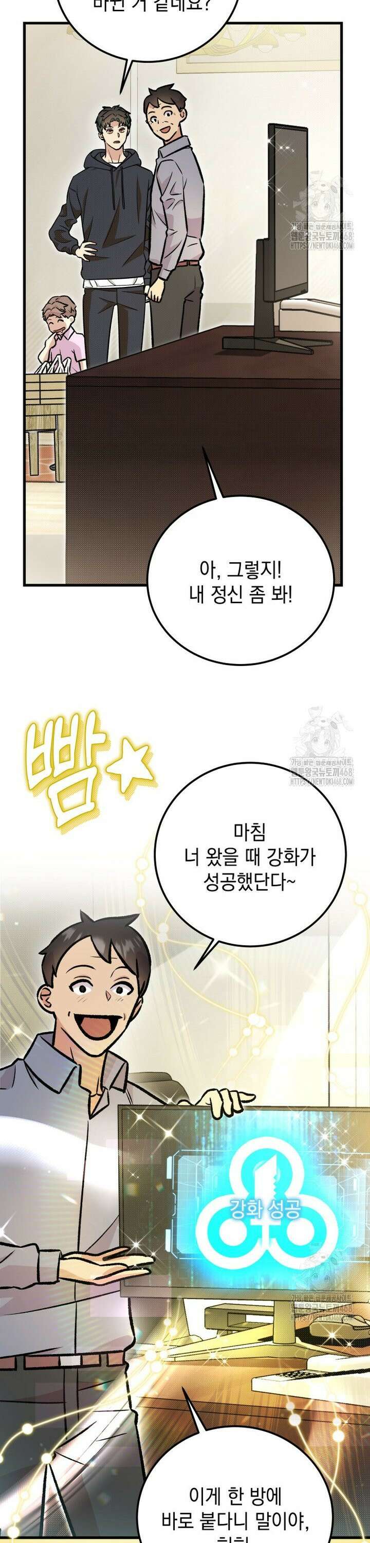 마력이 0.06인 내가 스킬레벨만으로 최강 헌터가 되어 새총의 위대함 18화 5