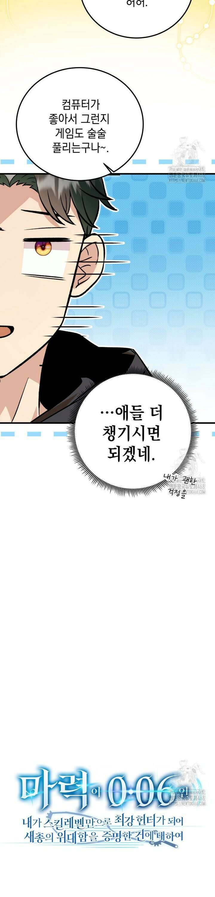 마력이 0.06인 내가 스킬레벨만으로 최강 헌터가 되어 새총의 위대함 18화 6