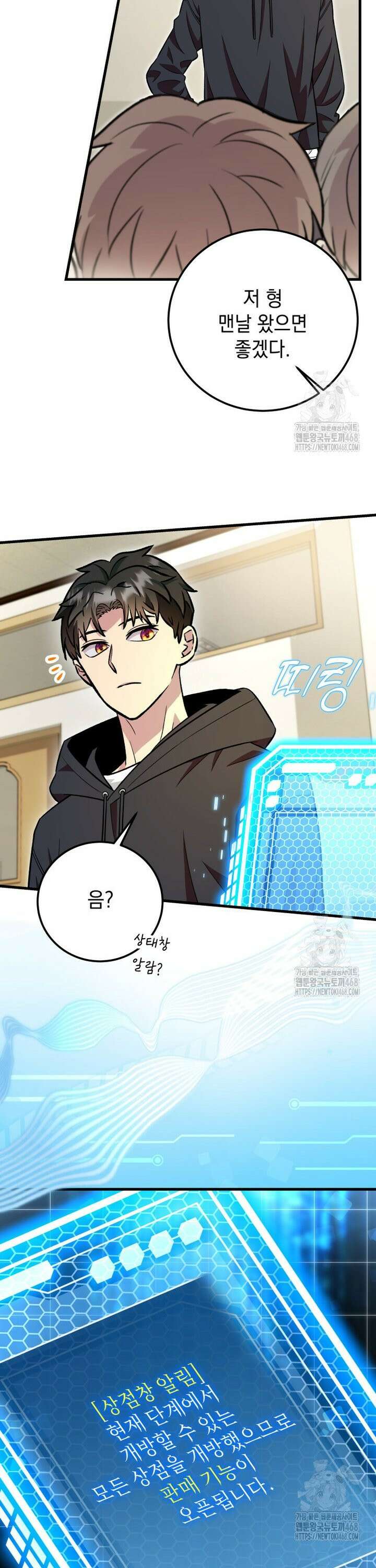 마력이 0.06인 내가 스킬레벨만으로 최강 헌터가 되어 새총의 위대함 18화 8