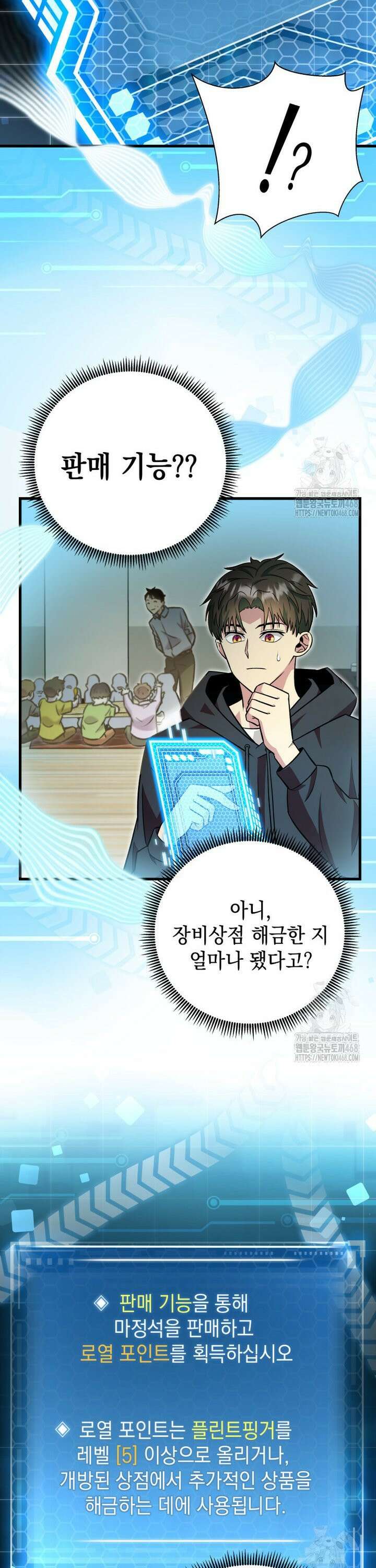 마력이 0.06인 내가 스킬레벨만으로 최강 헌터가 되어 새총의 위대함 18화 9