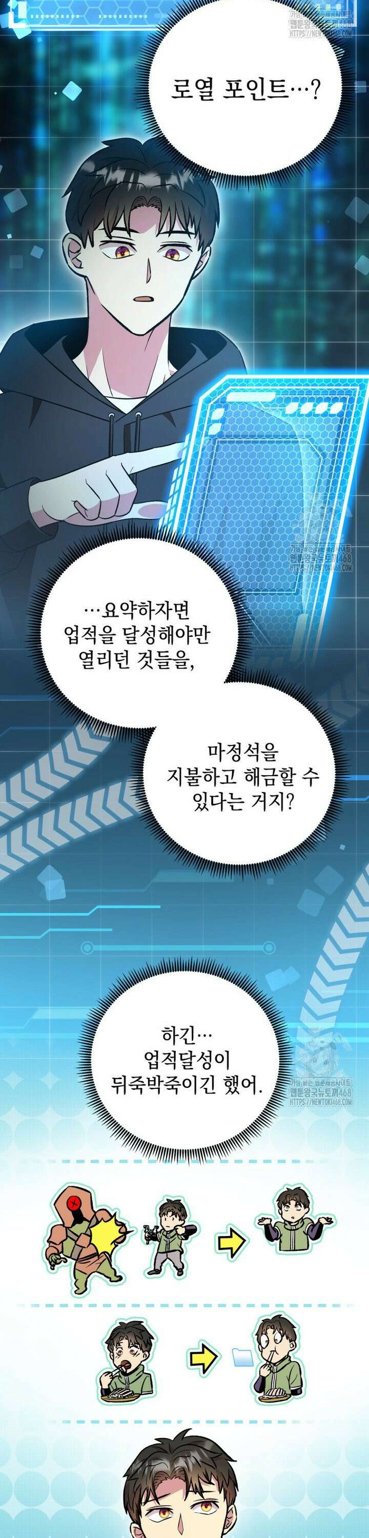 마력이 0.06인 내가 스킬레벨만으로 최강 헌터가 되어 새총의 위대함 18화 10