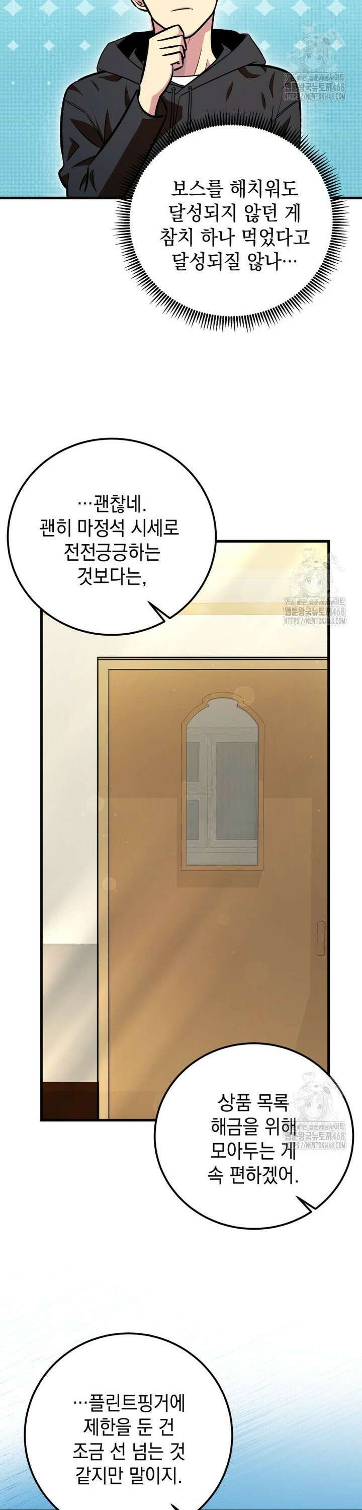 마력이 0.06인 내가 스킬레벨만으로 최강 헌터가 되어 새총의 위대함 18화 11