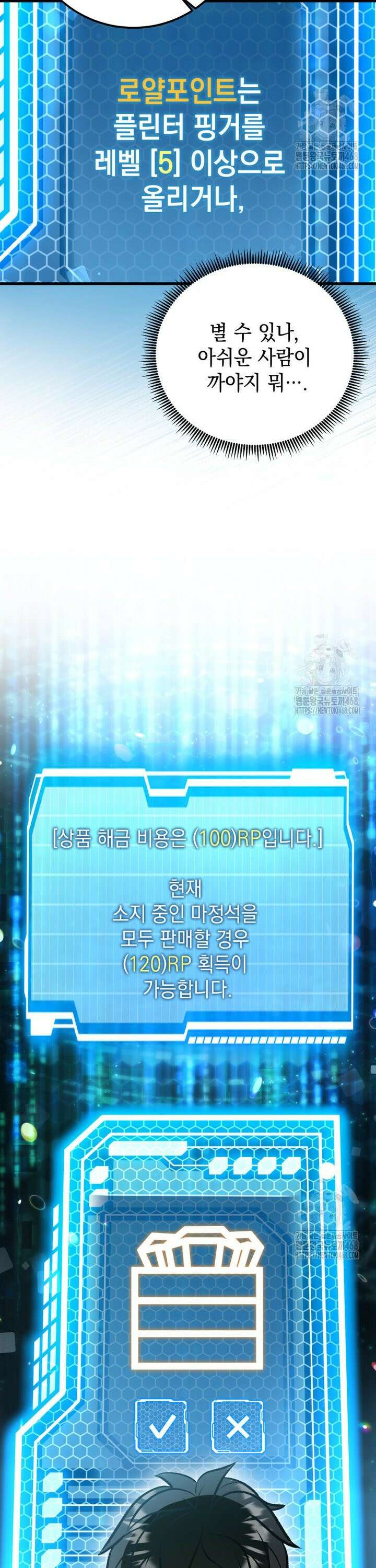 마력이 0.06인 내가 스킬레벨만으로 최강 헌터가 되어 새총의 위대함 18화 12