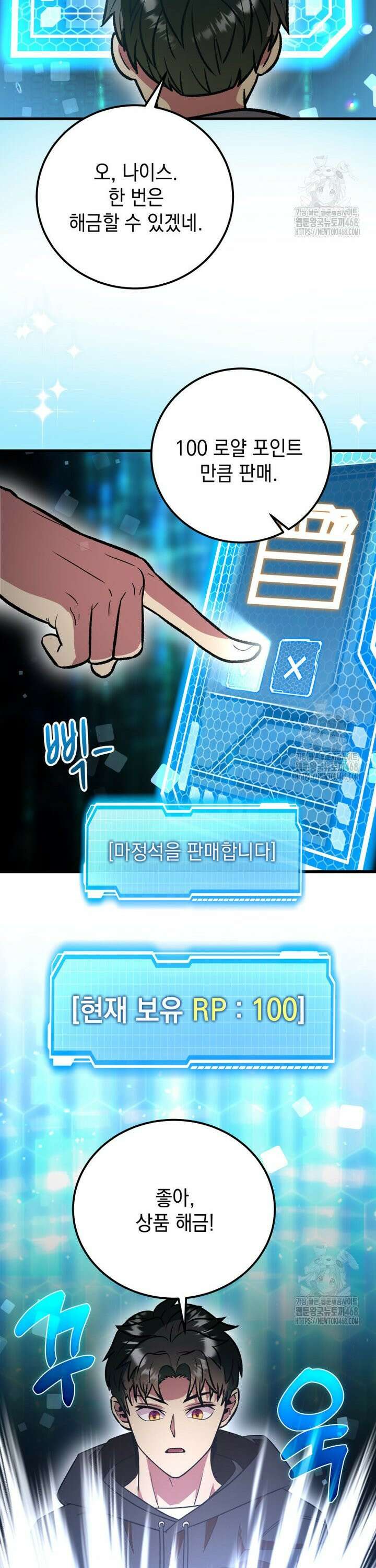 마력이 0.06인 내가 스킬레벨만으로 최강 헌터가 되어 새총의 위대함 18화 13