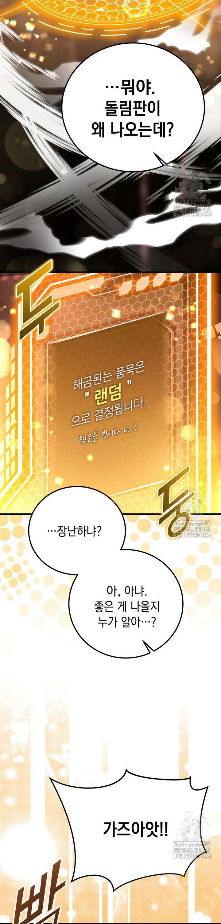 마력이 0.06인 내가 스킬레벨만으로 최강 헌터가 되어 새총의 위대함 18화 15
