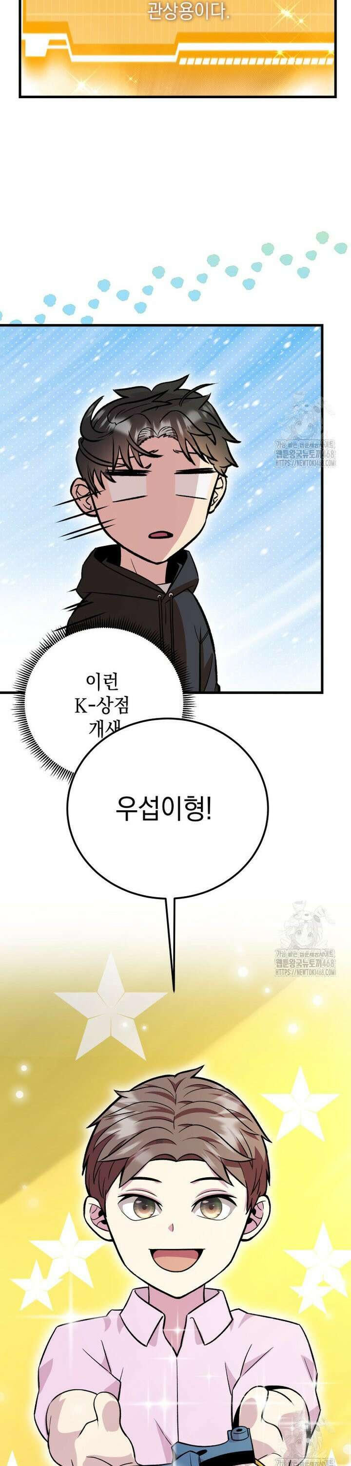 마력이 0.06인 내가 스킬레벨만으로 최강 헌터가 되어 새총의 위대함 18화 17