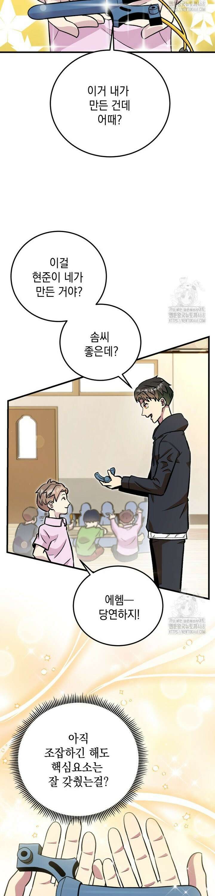 마력이 0.06인 내가 스킬레벨만으로 최강 헌터가 되어 새총의 위대함 18화 18