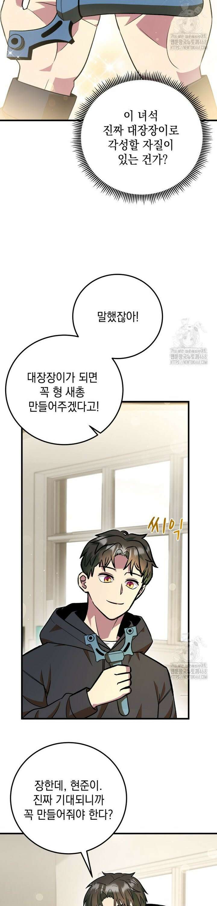 마력이 0.06인 내가 스킬레벨만으로 최강 헌터가 되어 새총의 위대함 18화 19