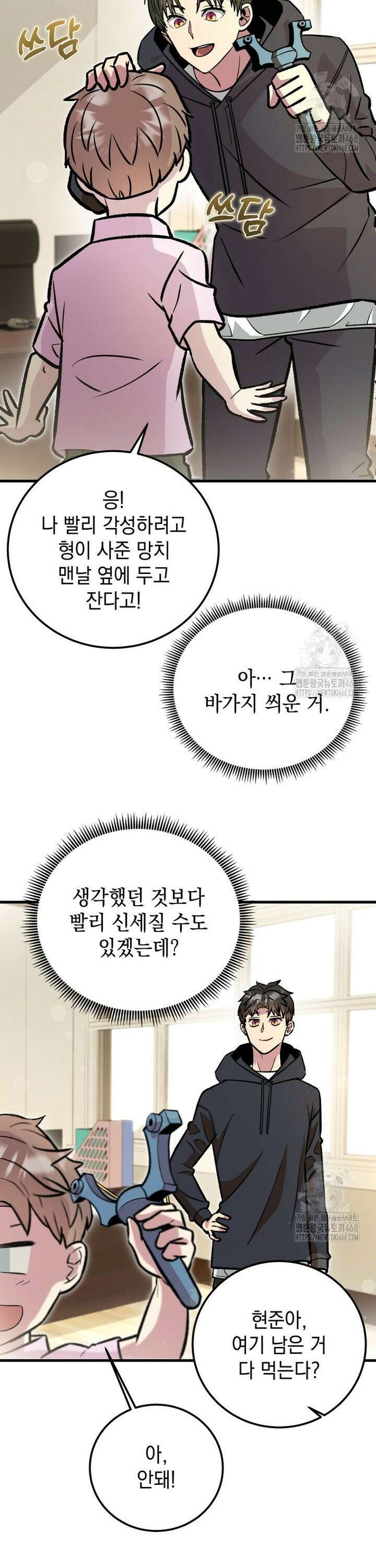 마력이 0.06인 내가 스킬레벨만으로 최강 헌터가 되어 새총의 위대함 18화 20