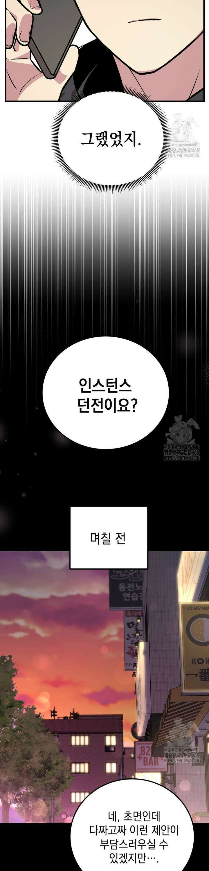 마력이 0.06인 내가 스킬레벨만으로 최강 헌터가 되어 새총의 위대함 18화 22