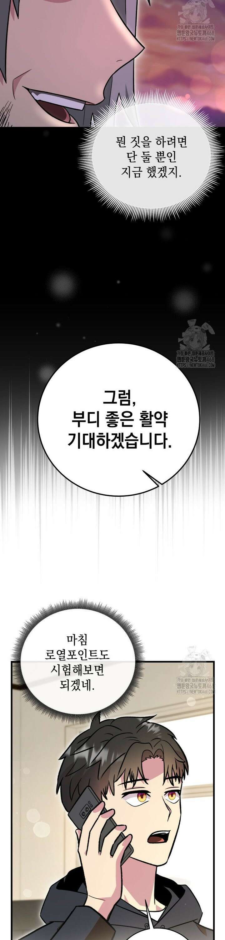 마력이 0.06인 내가 스킬레벨만으로 최강 헌터가 되어 새총의 위대함 18화 27