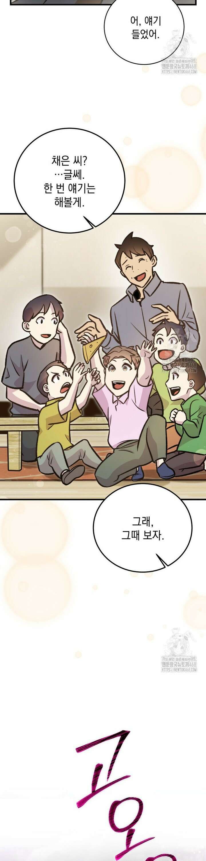 마력이 0.06인 내가 스킬레벨만으로 최강 헌터가 되어 새총의 위대함 18화 28