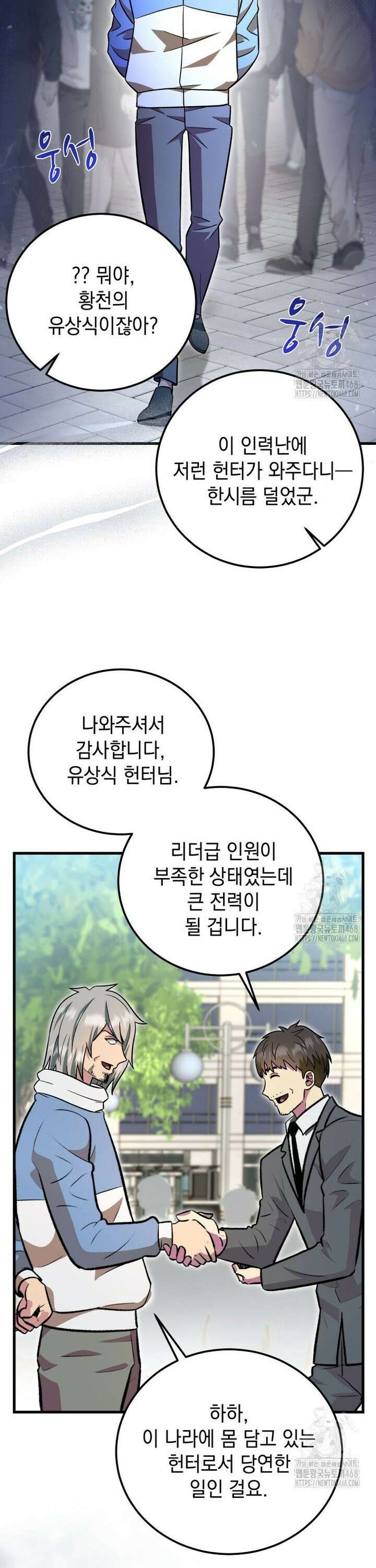 마력이 0.06인 내가 스킬레벨만으로 최강 헌터가 되어 새총의 위대함 18화 32