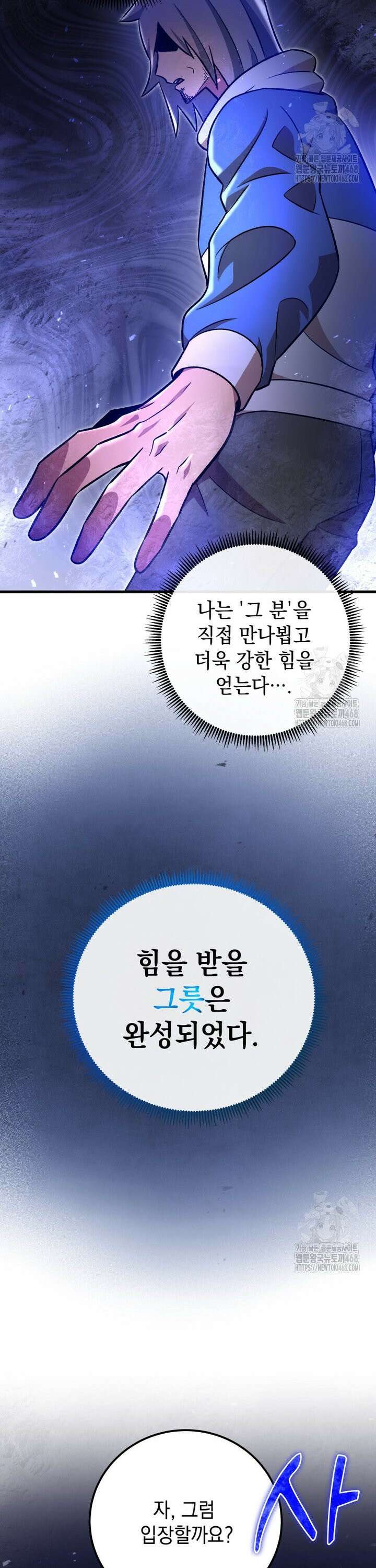 마력이 0.06인 내가 스킬레벨만으로 최강 헌터가 되어 새총의 위대함 18화 37