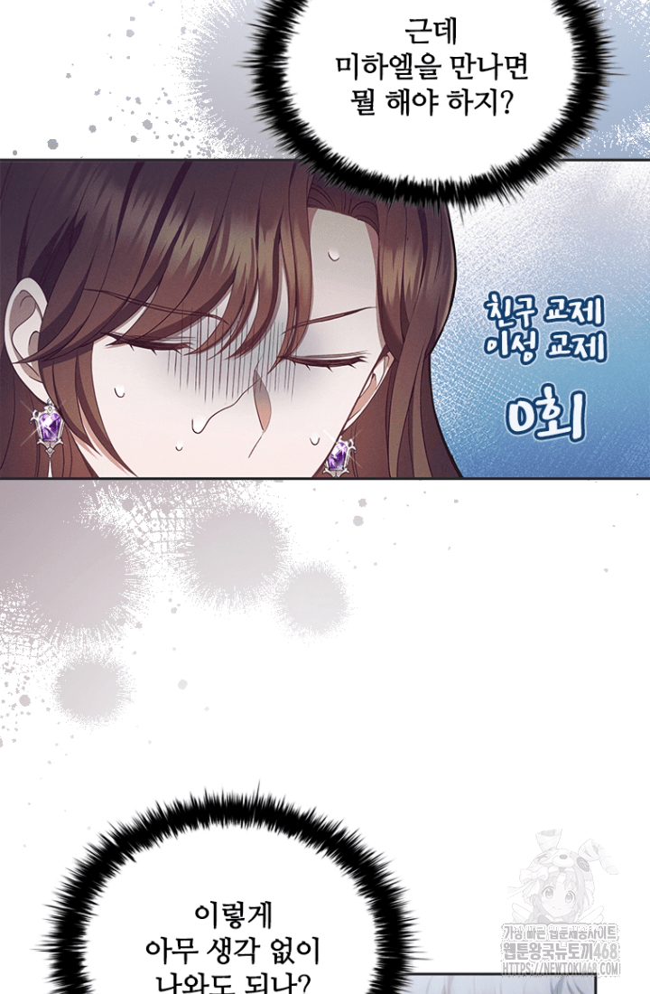 남편이 첫사랑을 닮았다 2화 18