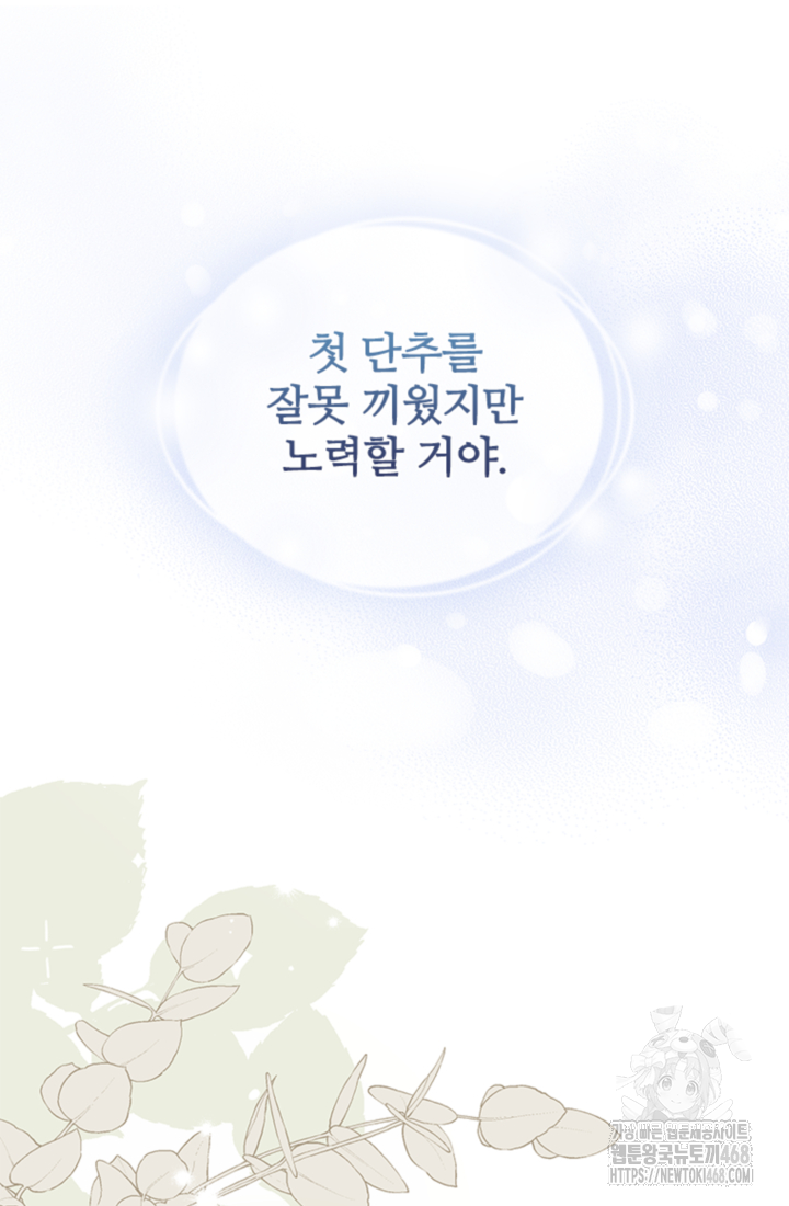 남편이 첫사랑을 닮았다 12화 75