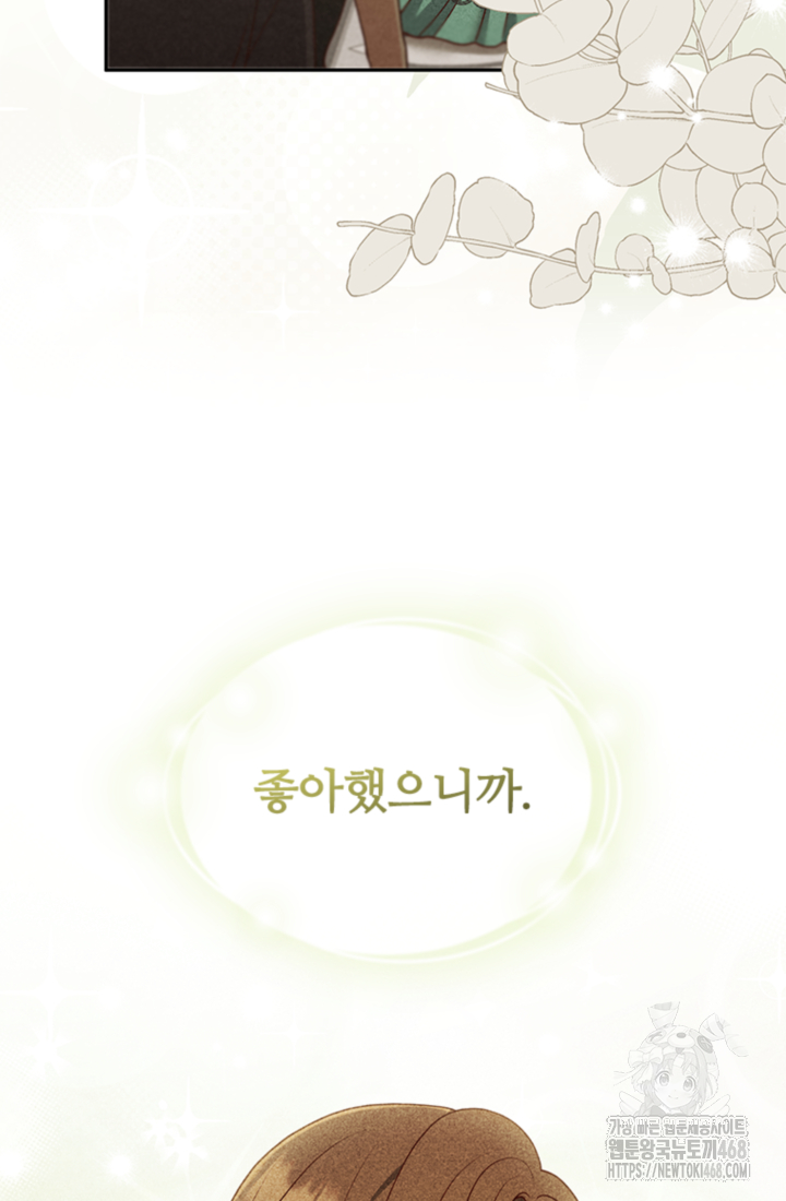남편이 첫사랑을 닮았다 12화 77