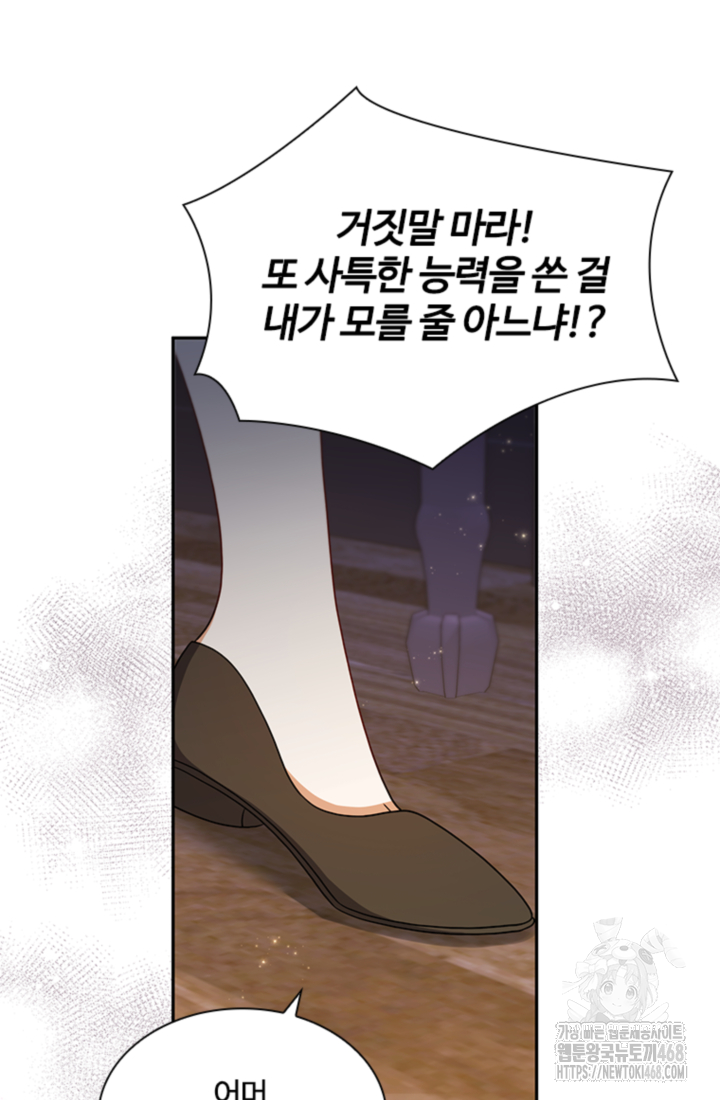 남편이 첫사랑을 닮았다 12화 85