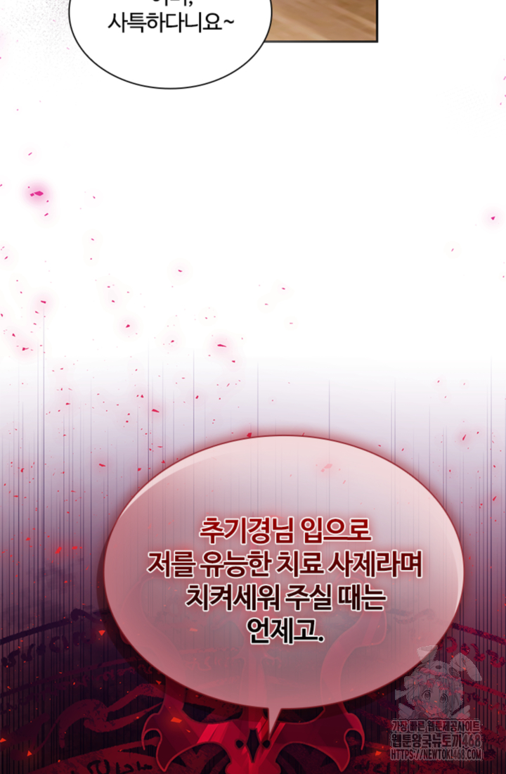남편이 첫사랑을 닮았다 12화 86