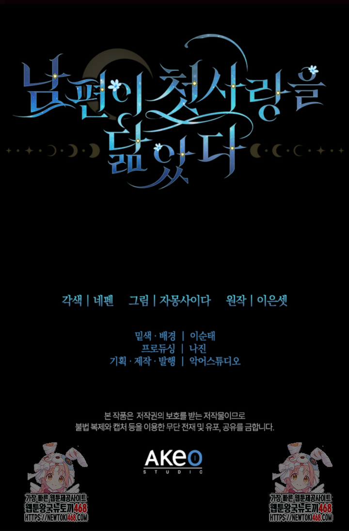 남편이 첫사랑을 닮았다 12화 89