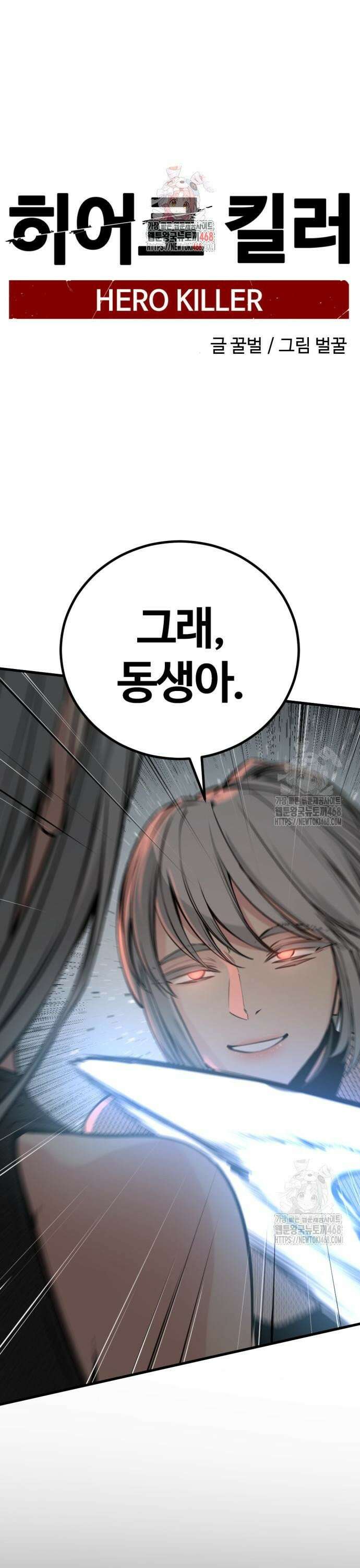 히어로 킬러 214화 1