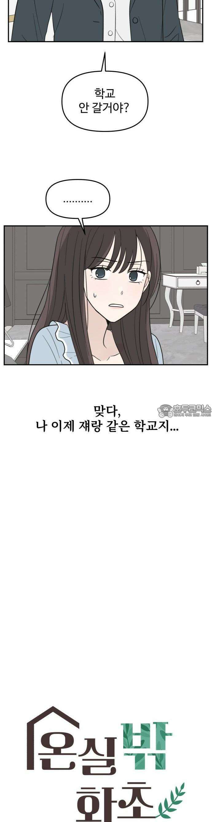 2025 졸업작품．zip <온실 밖 화초> - 보송지 작가(3) 3