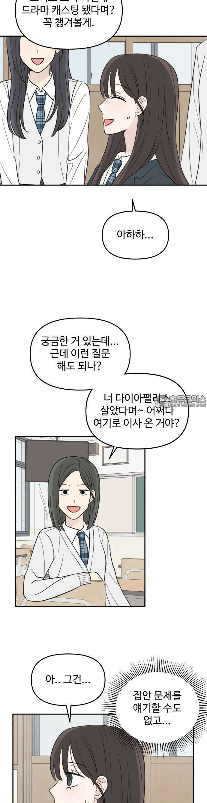 2025 졸업작품．zip <온실 밖 화초> - 보송지 작가(3) 7