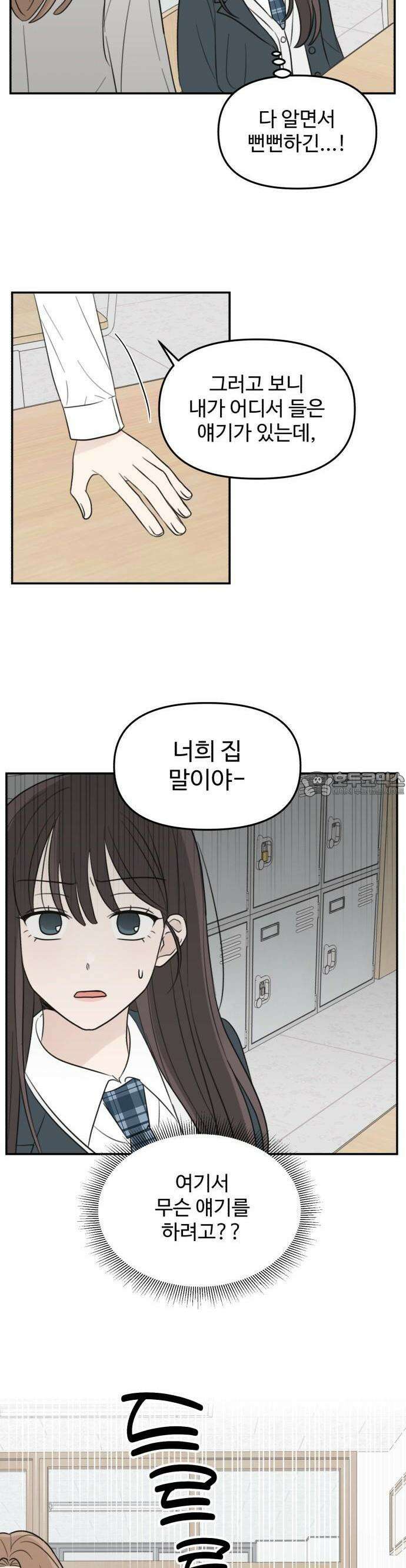 2025 졸업작품．zip <온실 밖 화초> - 보송지 작가(3) 9