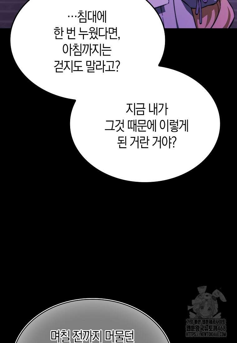 악당은 살고 싶다 27화 3