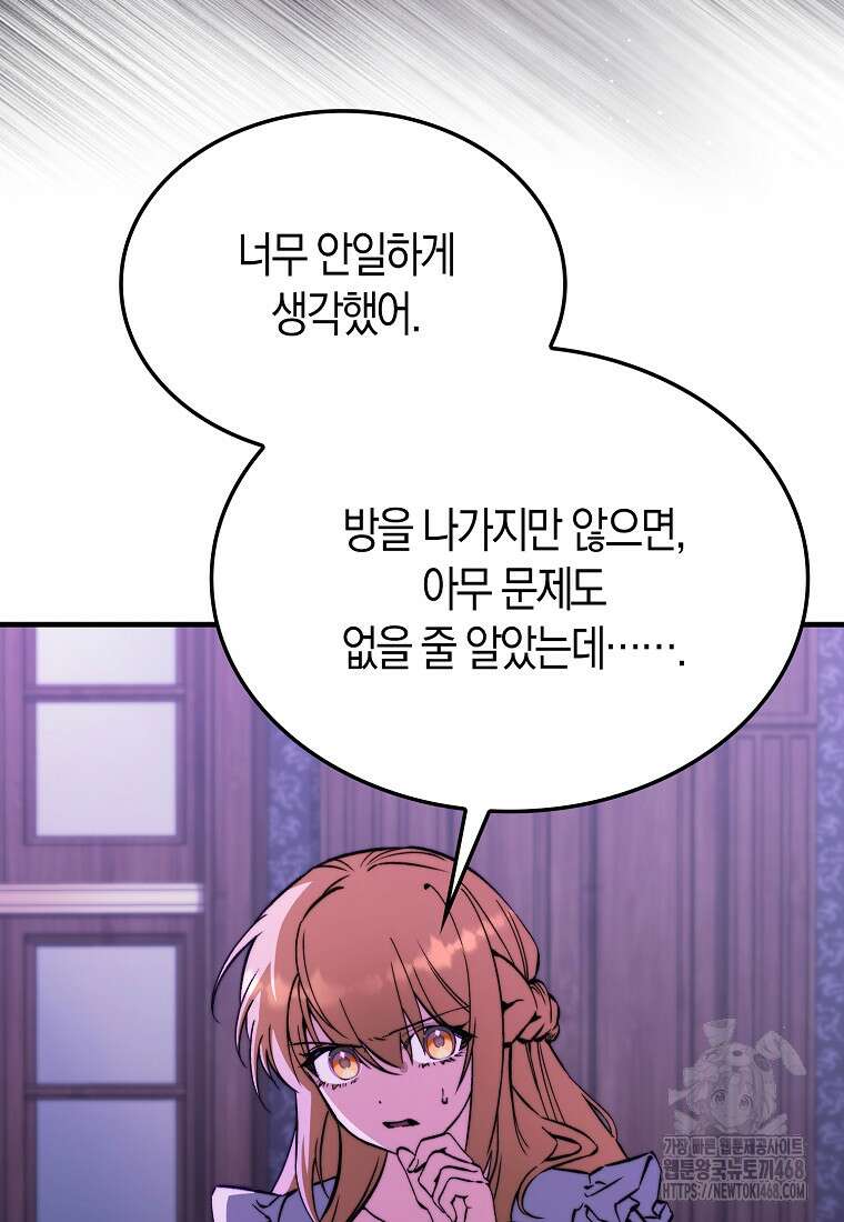 악당은 살고 싶다 27화 6