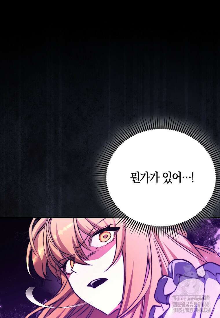 악당은 살고 싶다 27화 11