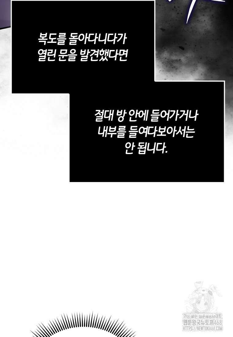악당은 살고 싶다 27화 17