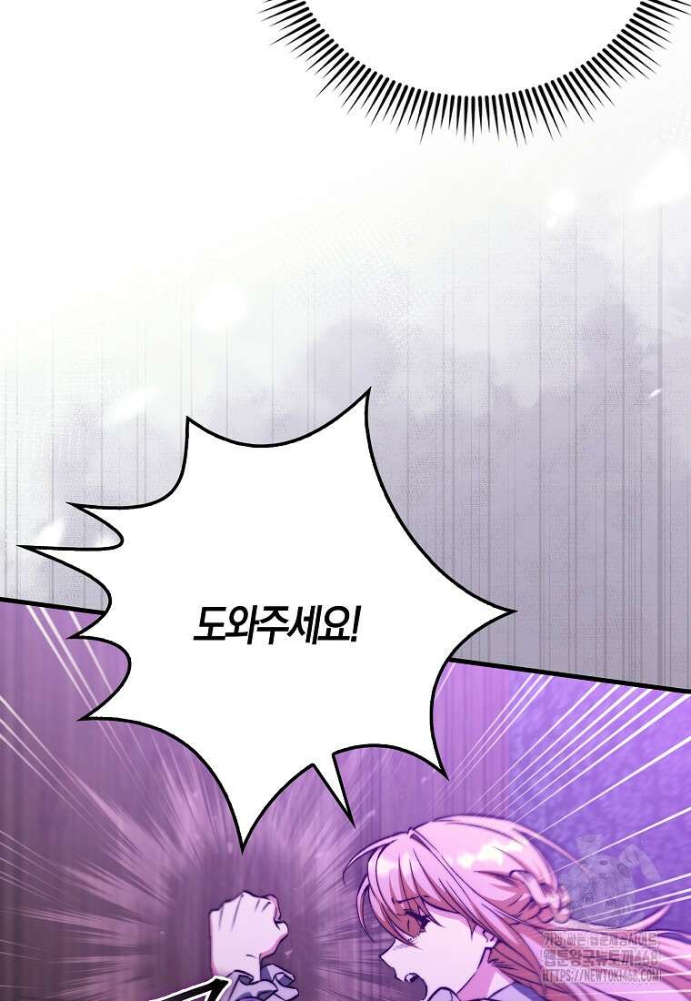 악당은 살고 싶다 27화 19