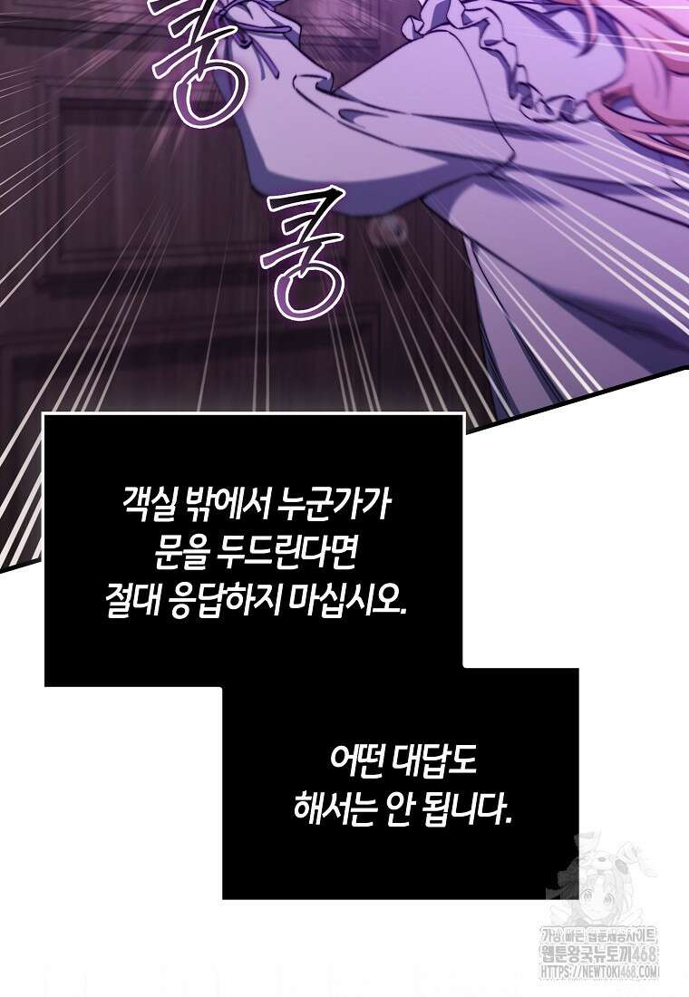 악당은 살고 싶다 27화 20