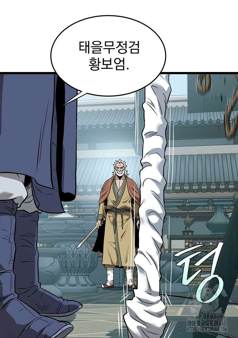 로그인 무림 216화 4