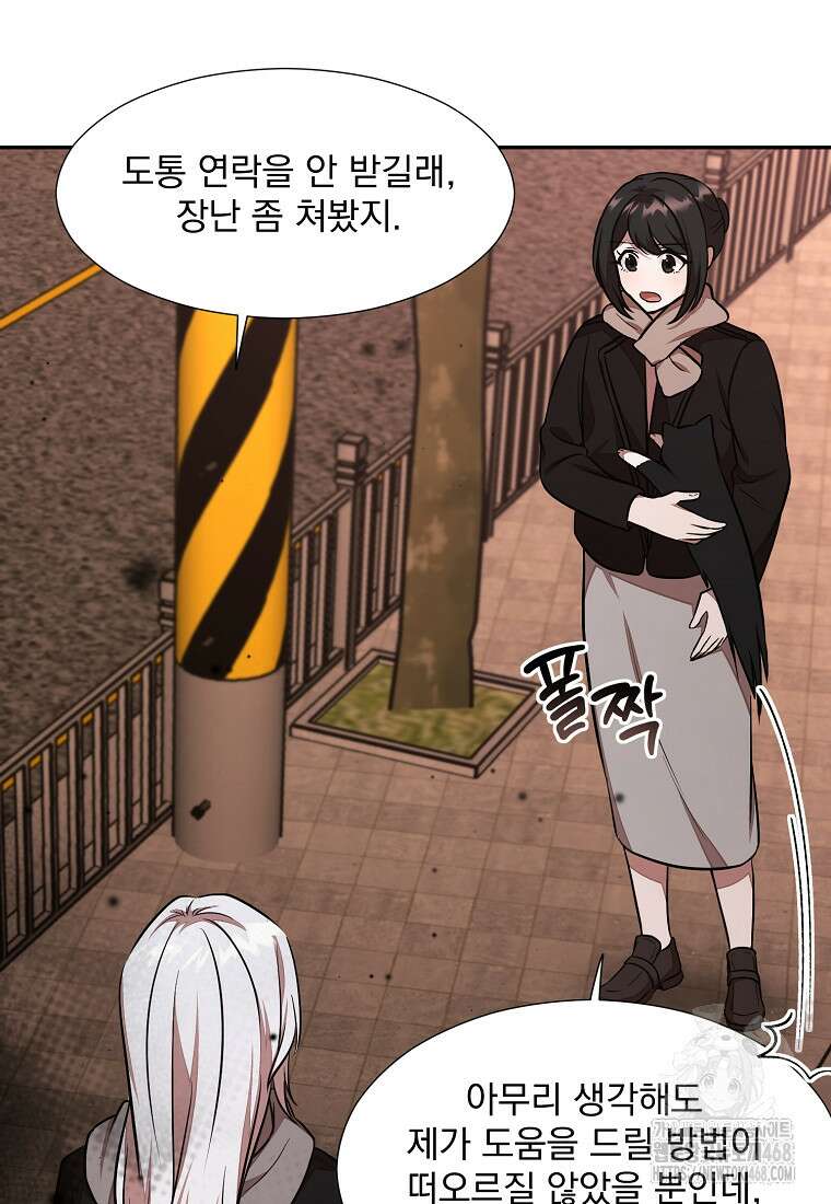 던전 안 푸드 트럭 사장님 58화 6