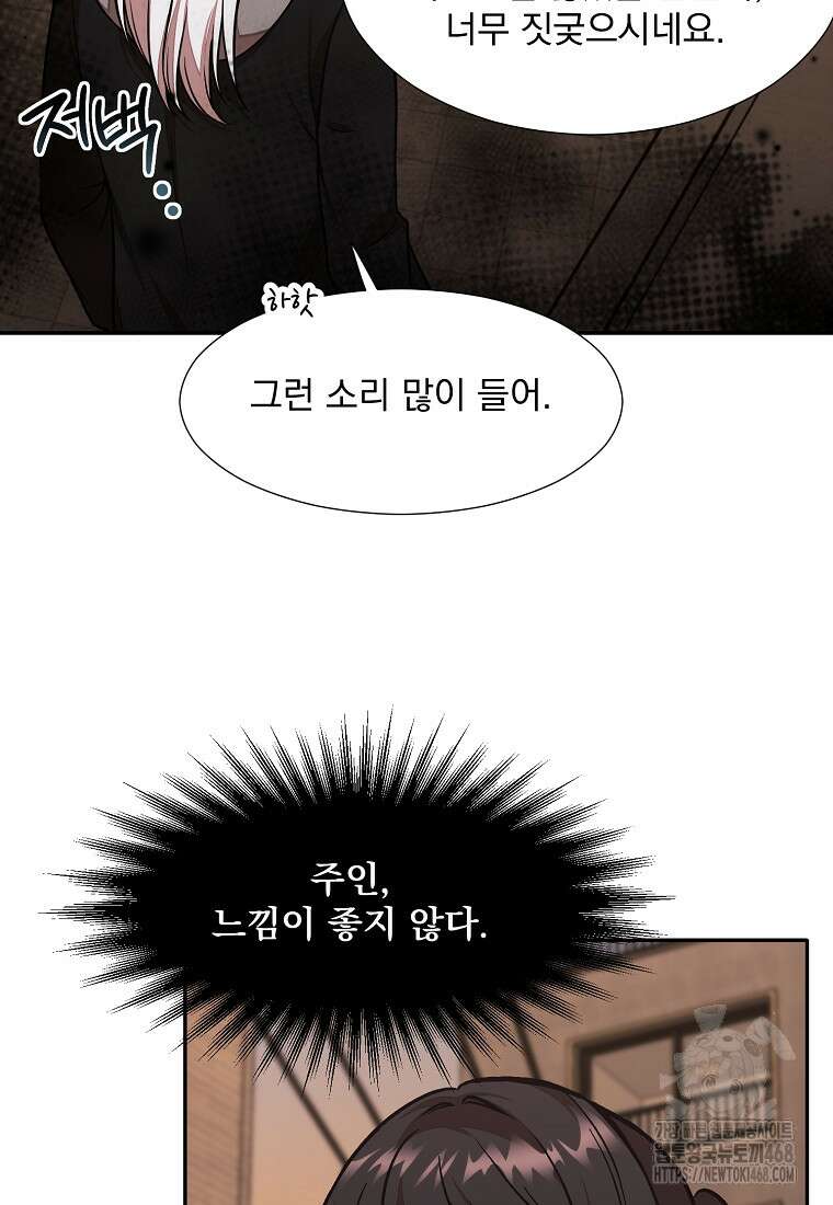 던전 안 푸드 트럭 사장님 58화 7