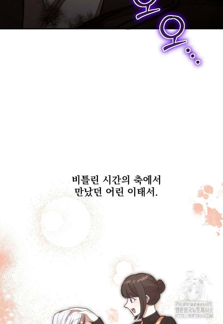 던전 안 푸드 트럭 사장님 58화 17