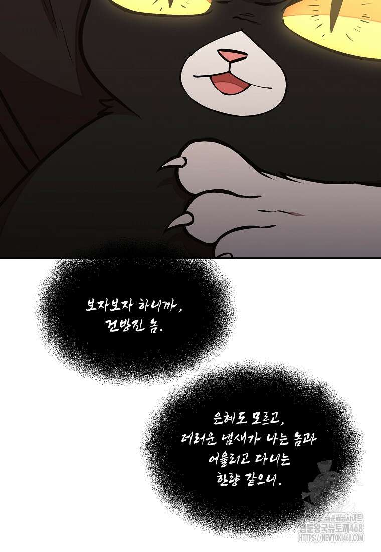 던전 안 푸드 트럭 사장님 58화 23