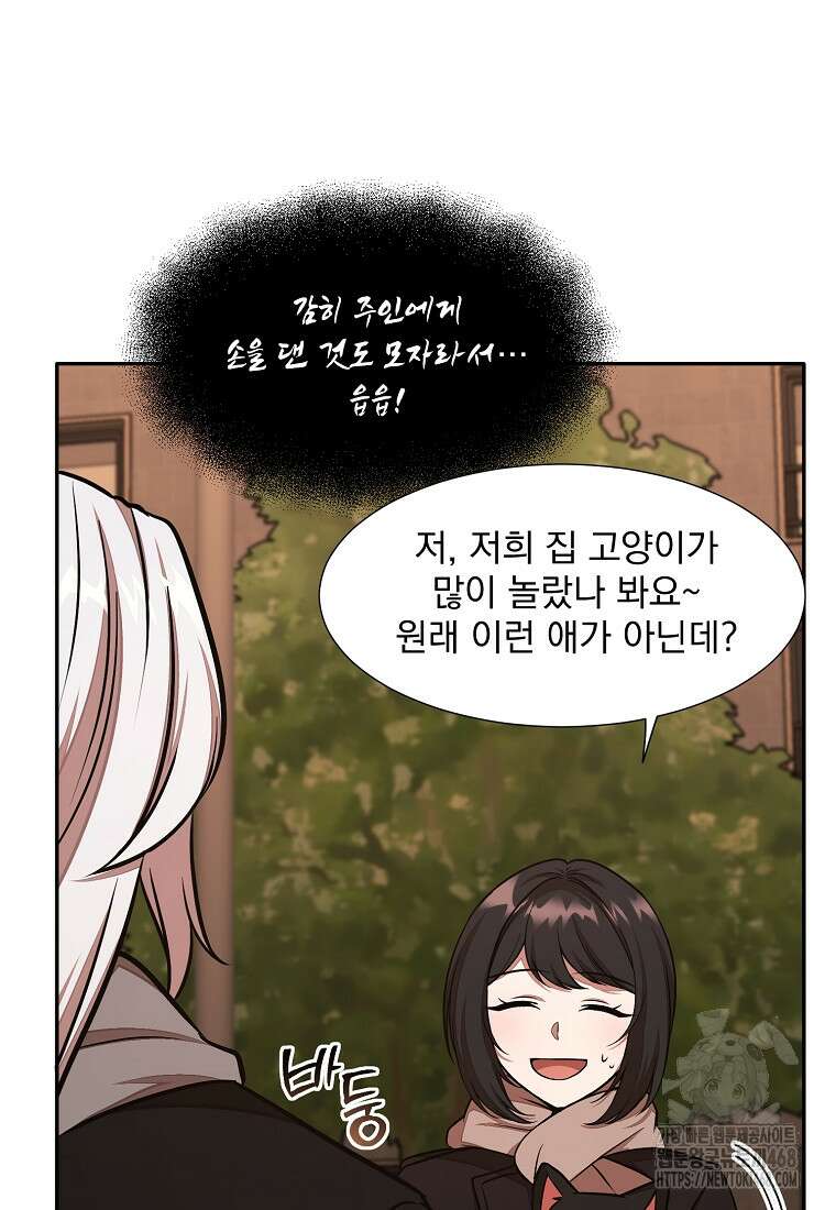 던전 안 푸드 트럭 사장님 58화 24