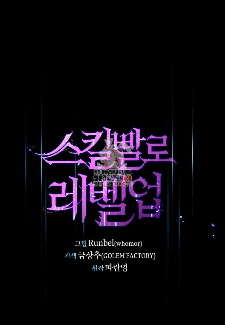 스킬빨로 레벨업 99화 1