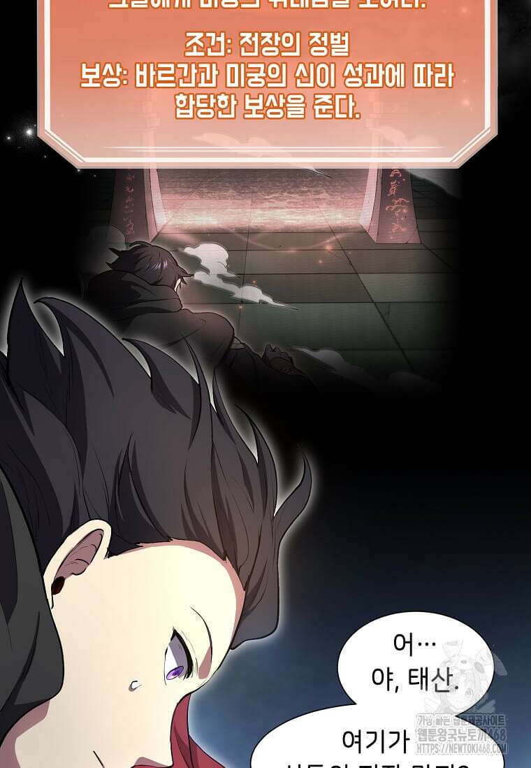 스킬빨로 레벨업 99화 3
