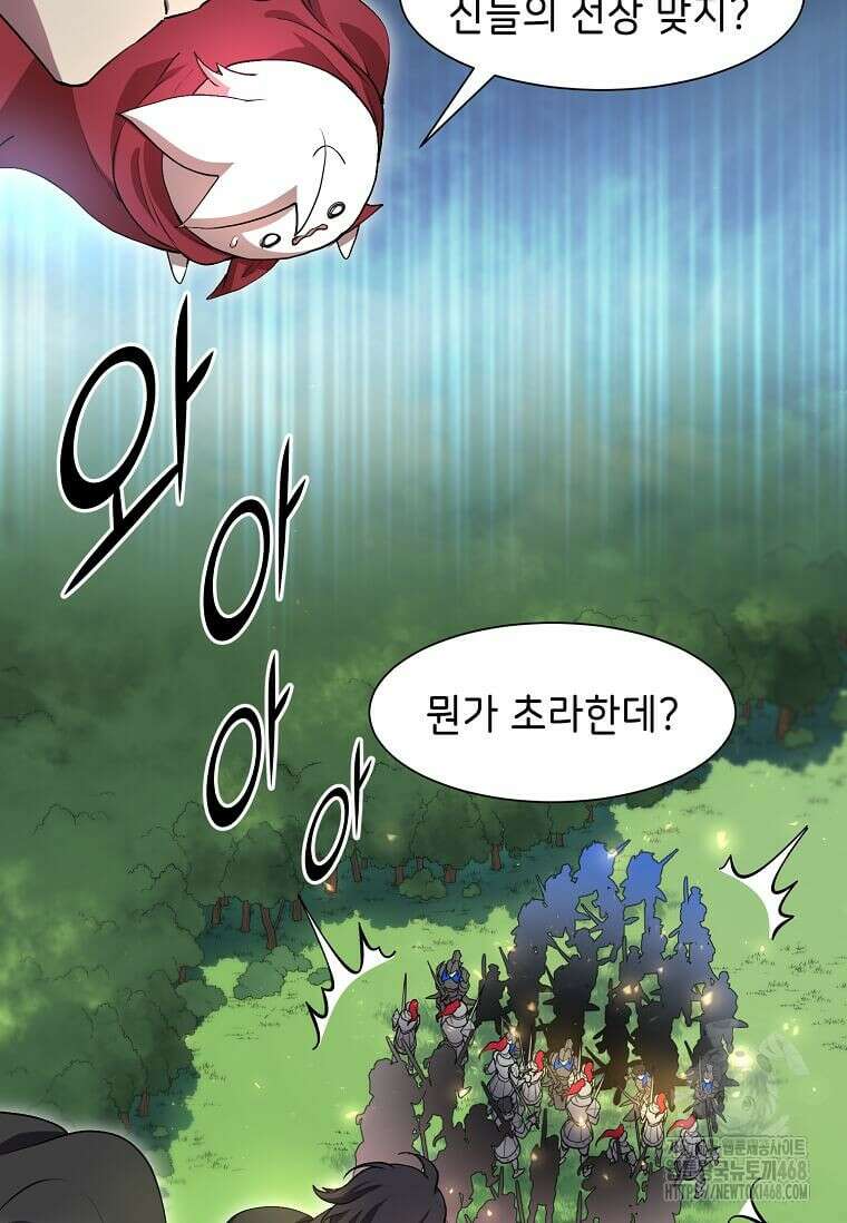 스킬빨로 레벨업 99화 4
