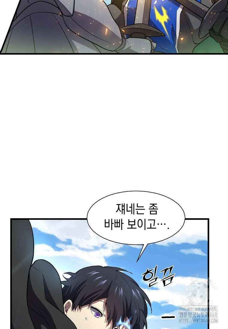 스킬빨로 레벨업 99화 7