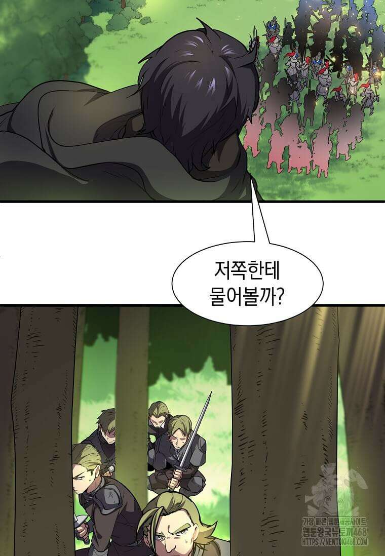 스킬빨로 레벨업 99화 9